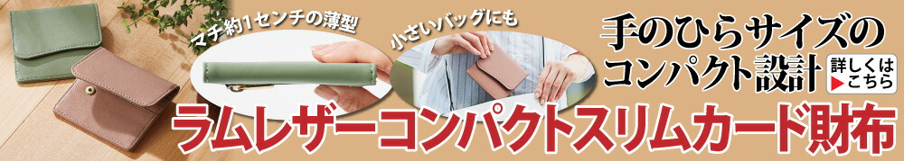 ラムレザーコンパクトスリムカード財布