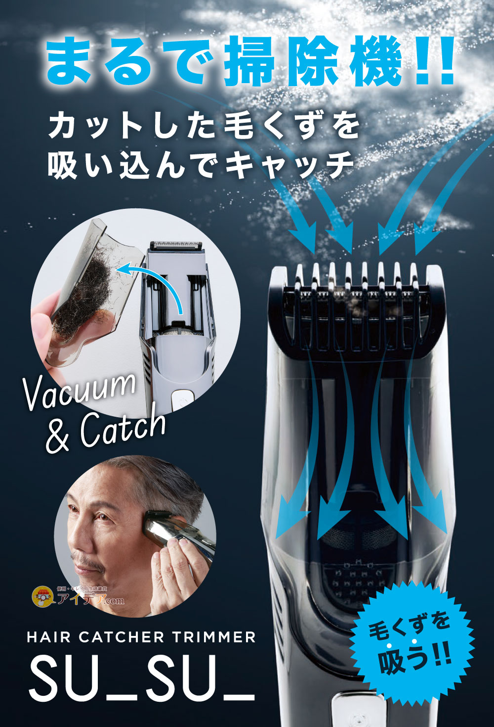 ヘアーキャッチャートリマースゥースゥー[コジット]