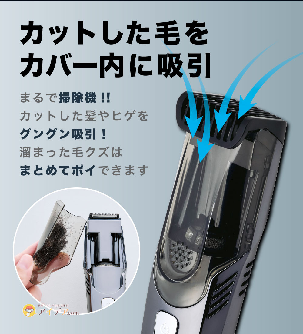 カットした毛をカバー内に吸引