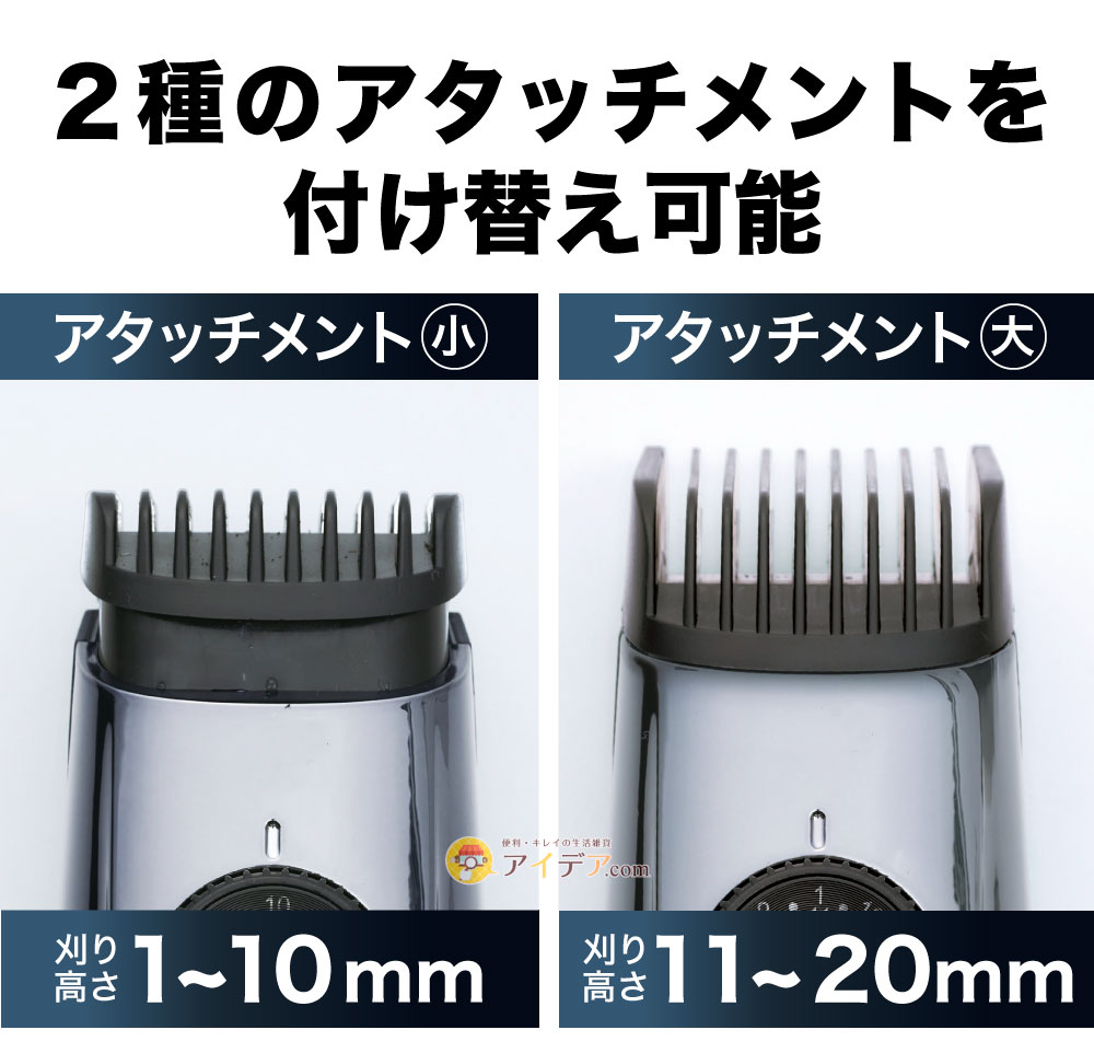 2種のアタッチメントを付け替え可能