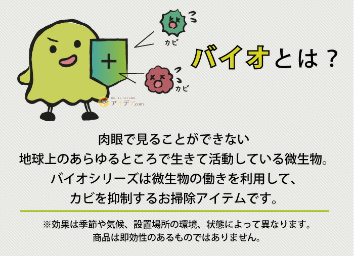 パワーバイオ お風呂のカビきれい 洗浄剤:バイオとは