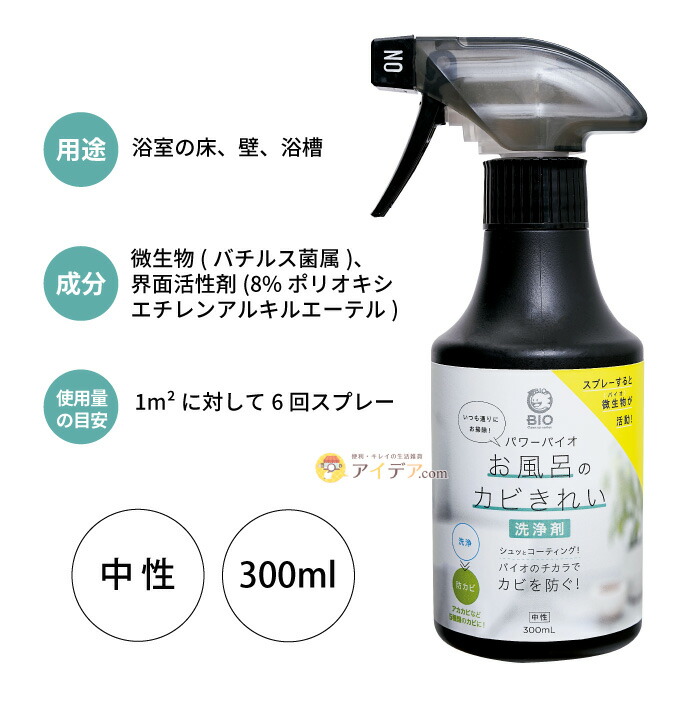 パワーバイオ お風呂のカビきれい 洗浄剤:成分など