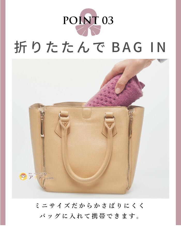 通すだけ華やかふんわりニットマフラー:折りたたんでBAG IN