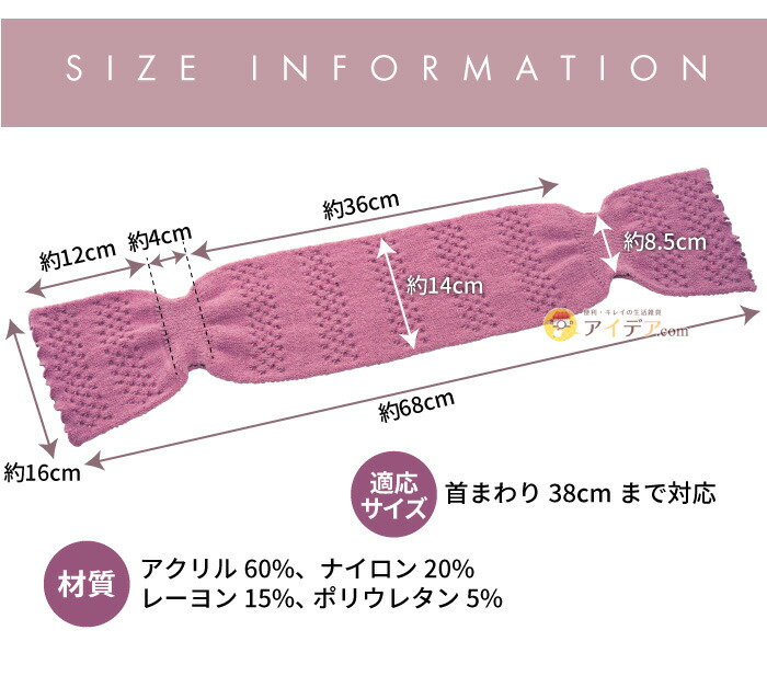 通すだけ華やかふんわりニットマフラー:サイズ