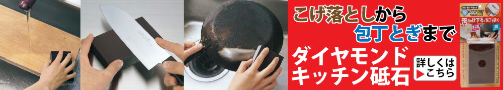 ダイヤモンドキッチン砥石