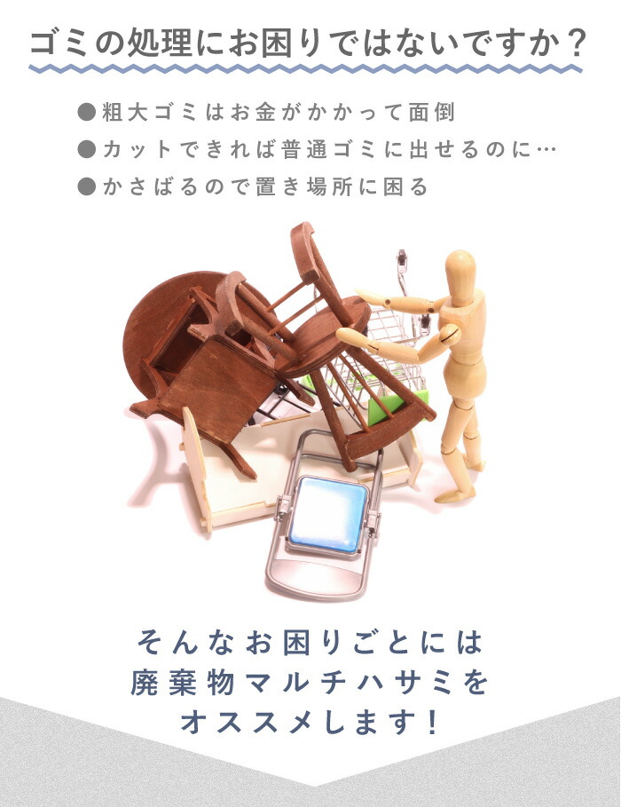 廃棄物マルチハサミ:ゴミの処理にお困りではないですか?