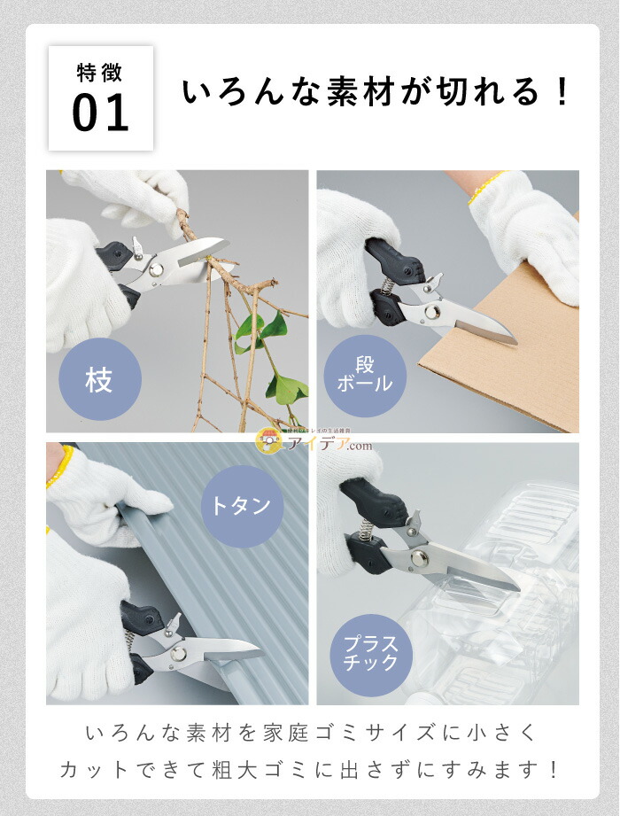 廃棄物マルチハサミ:いろんな素材が切れる!