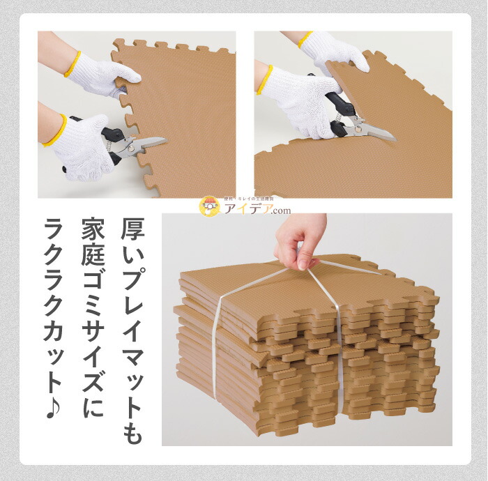 廃棄物マルチハサミ:プレイマット