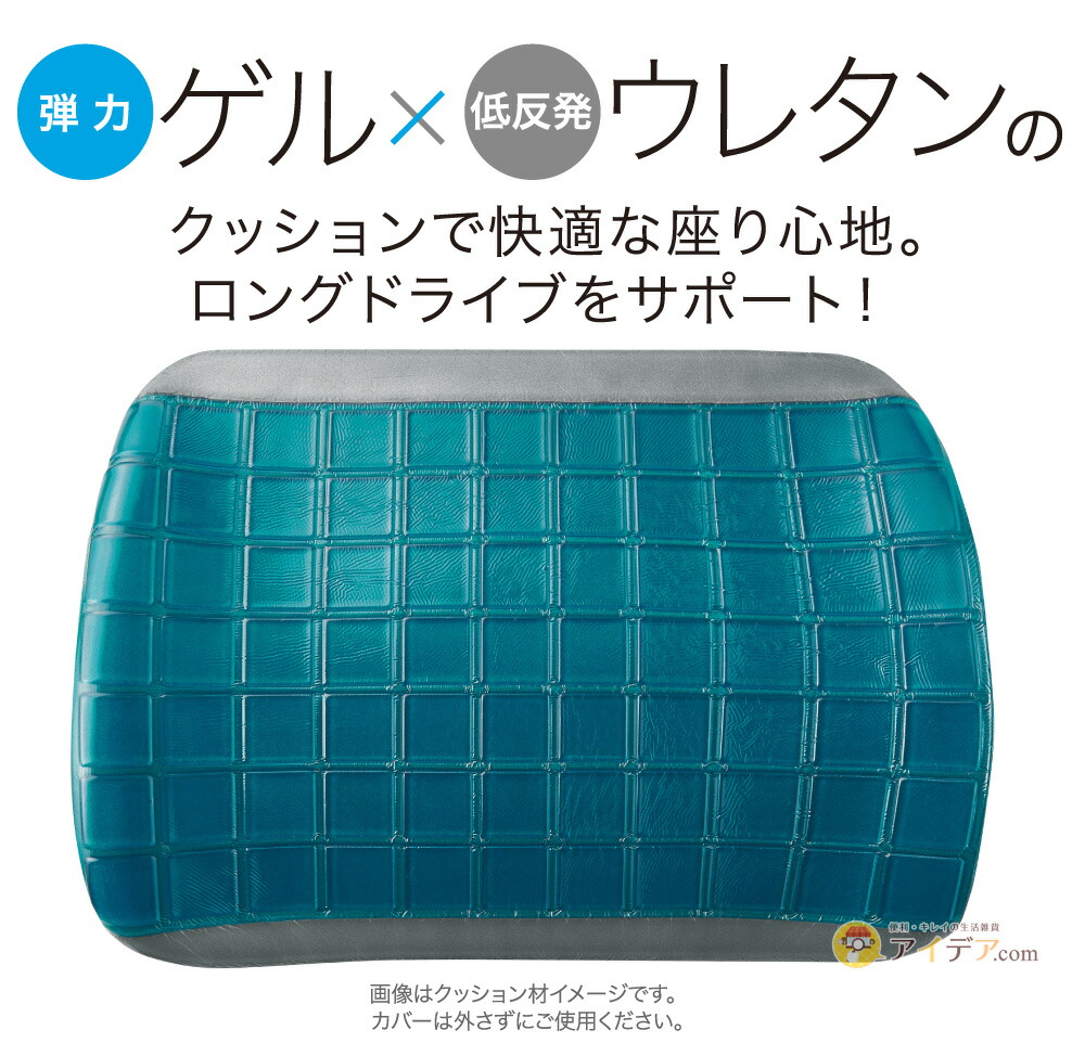 SOFIXGEL 腰サポートクッション:弾力ゲル×低反発ウレタンのクッションで快適なロングドライブをサポート!