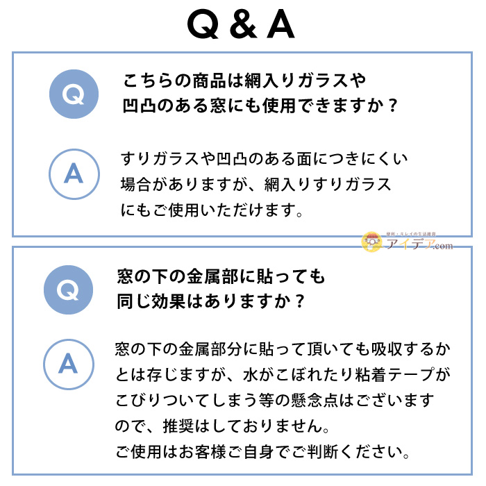 防カビ剤配合結露シート:Q&A