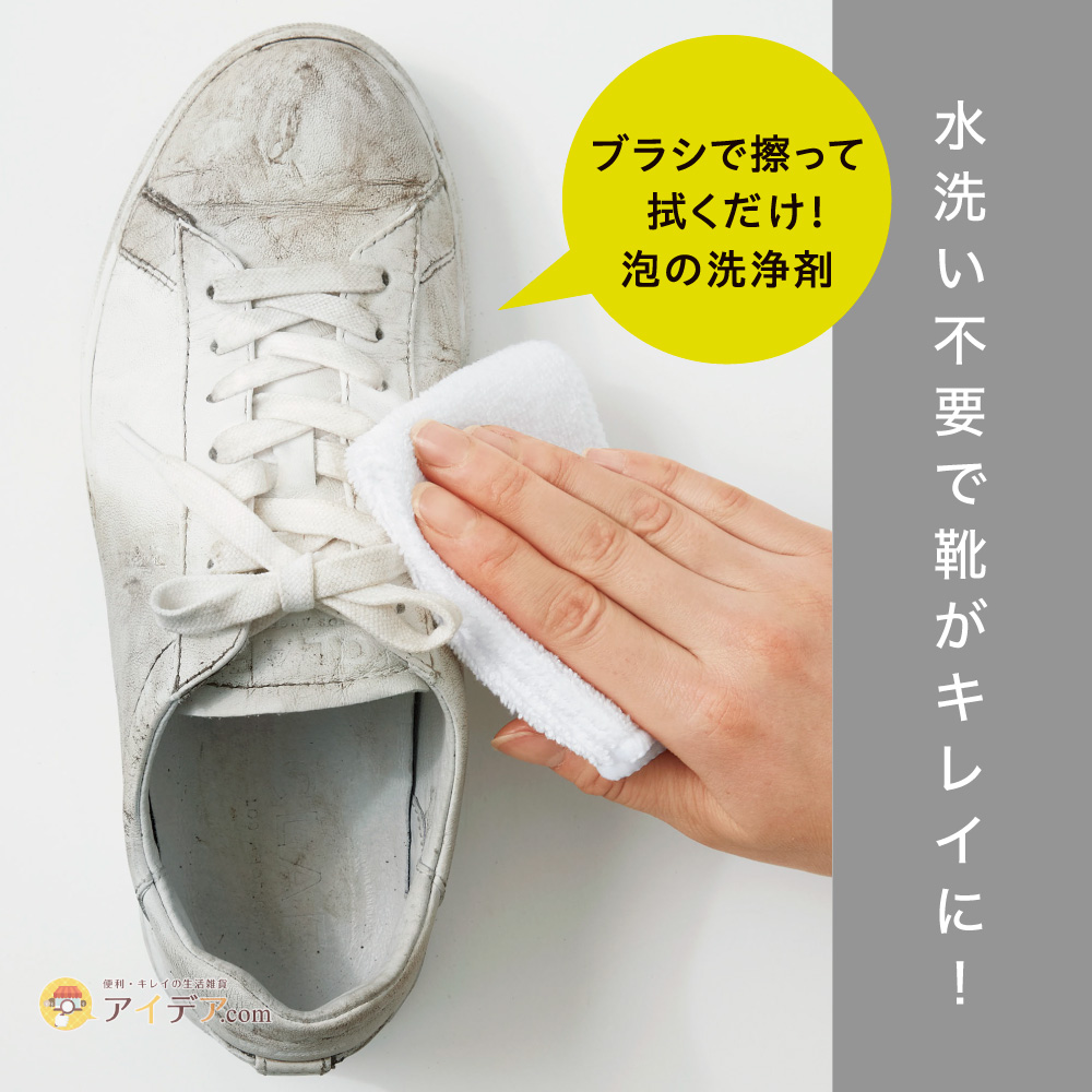イージーPROドライシャンプー:水洗い不要で靴がキレイに!