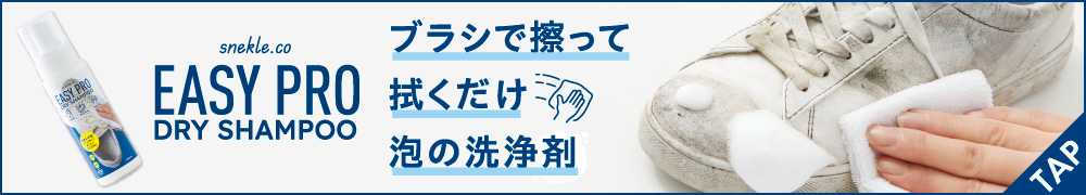 イージーPROドライシャンプー