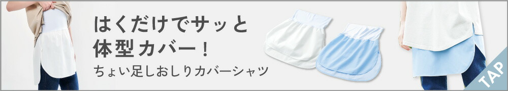 ちょい足しおしりカバーレース
