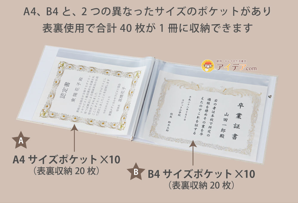 賞状・通知簿ファイルA4・B4タイプ(ナチュラル:2つのサイズが計40枚収納可能