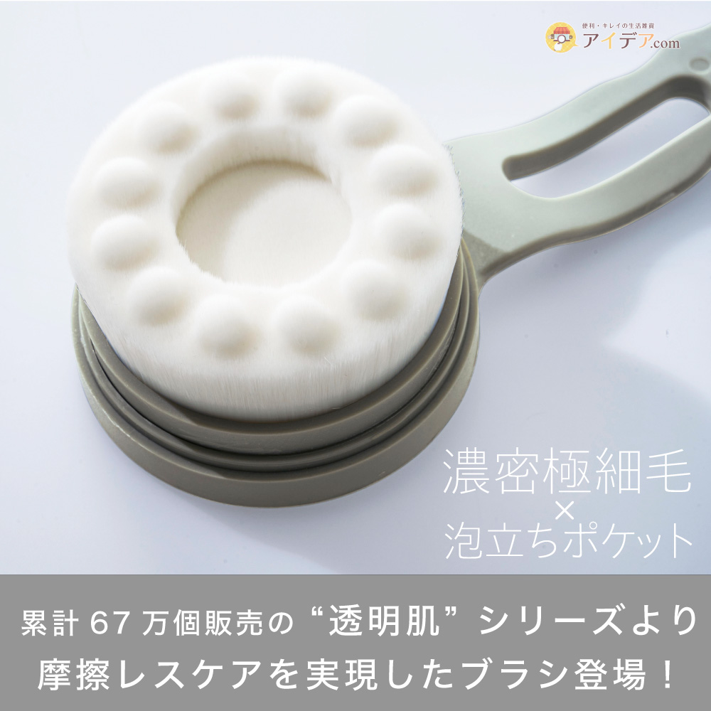 透明肌 泡立ちボディロングブラシ:濃密極細毛×泡立ちポケットで摩擦レスケアを実現