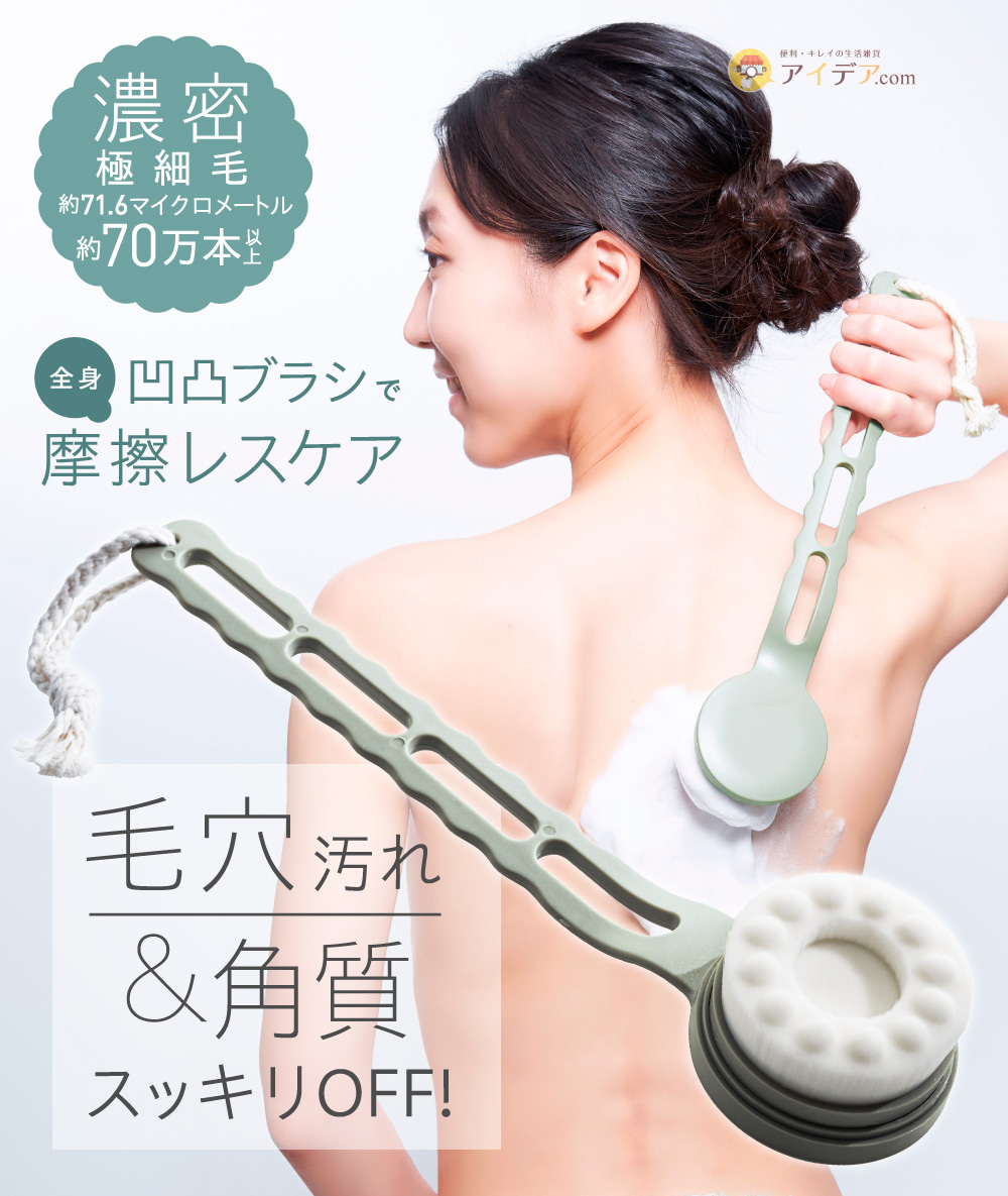 透明肌 泡立ちボディロングブラシ[コジット]