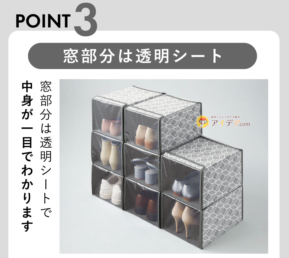 スタックできる靴収納ケース:窓部分は透明シート