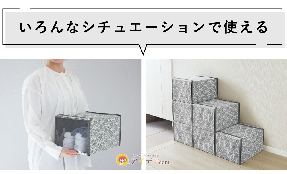 スタックできる靴収納ケース:いろんなシチュエーションで使える