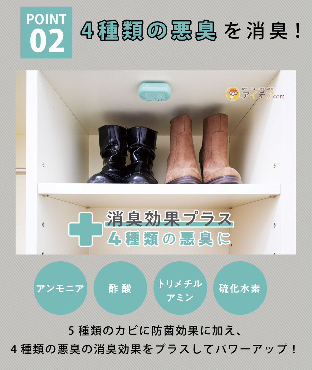 パワーバイオげた箱のカビきれい:4種類の悪臭を消臭