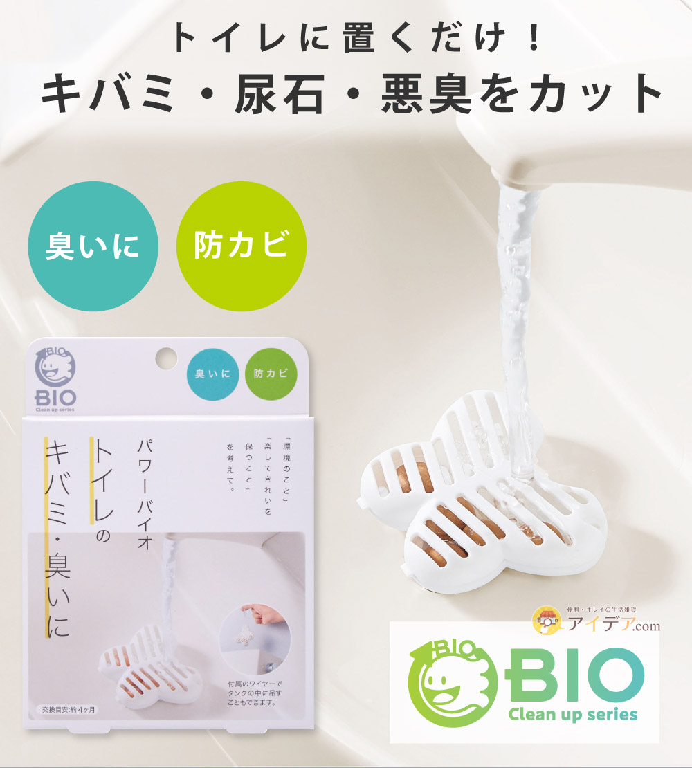 パワーバイオトイレのキバミ・臭いに[コジット]