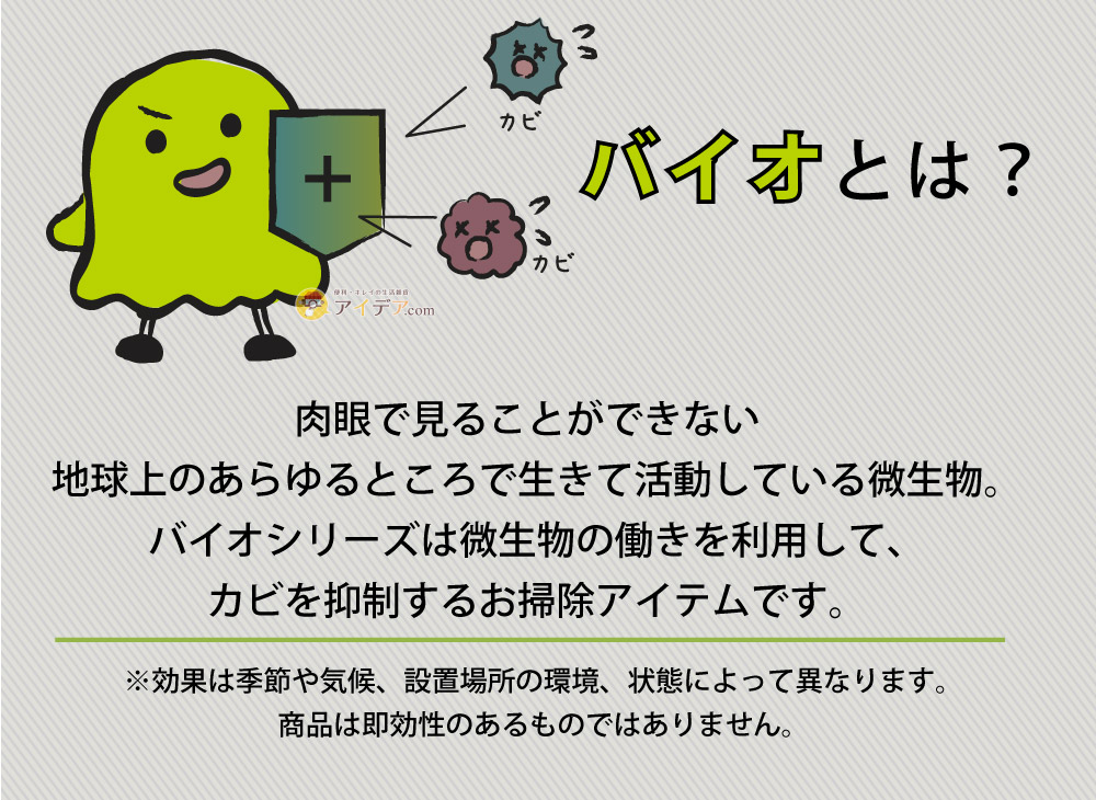 パワーバイオトイレのキバミ・臭いに:バイオとは
