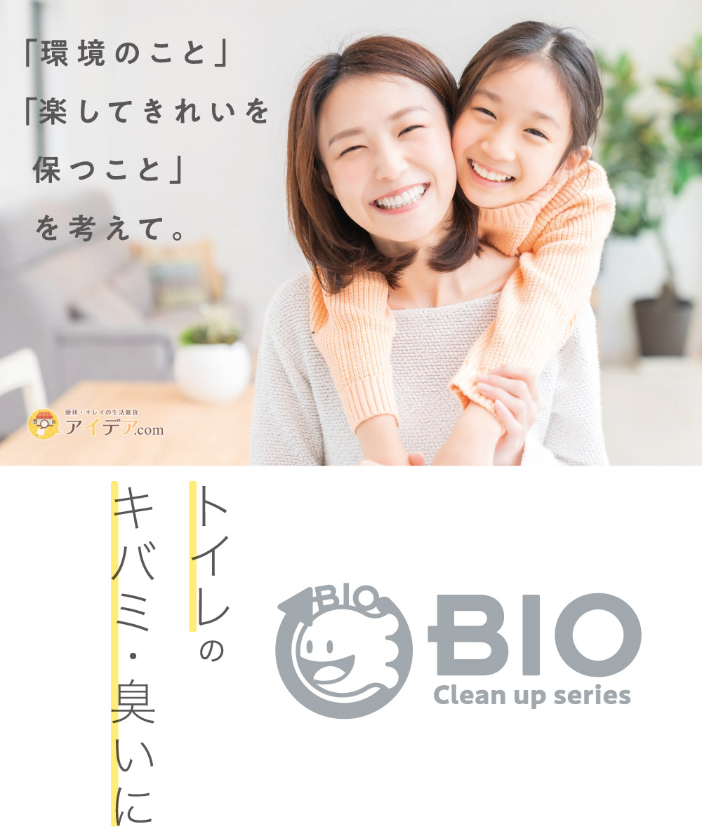 パワーバイオトイレのキバミ・臭いに:イメージ