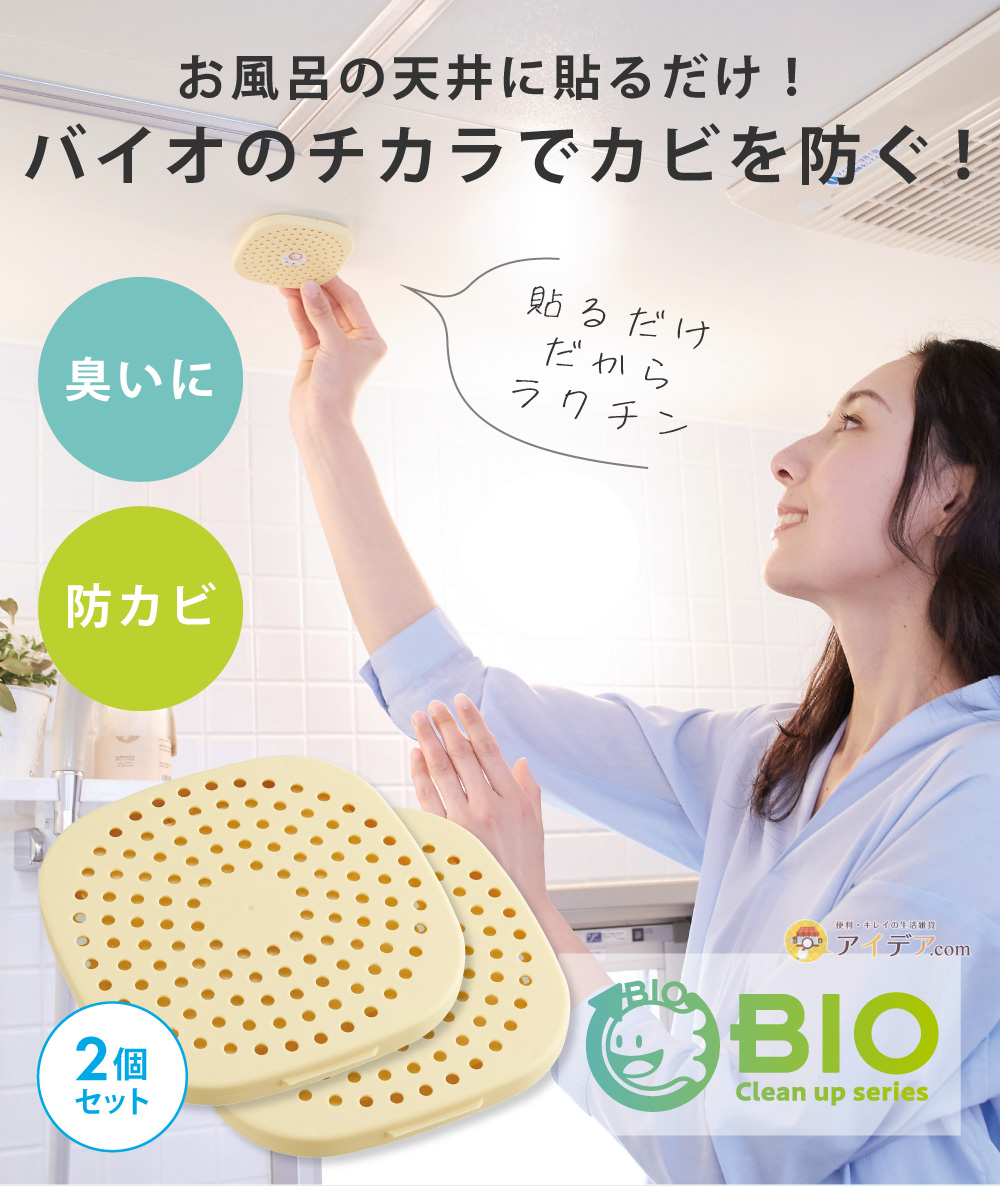 パワーバイオお風呂のカビきれい 2個組[コジット]