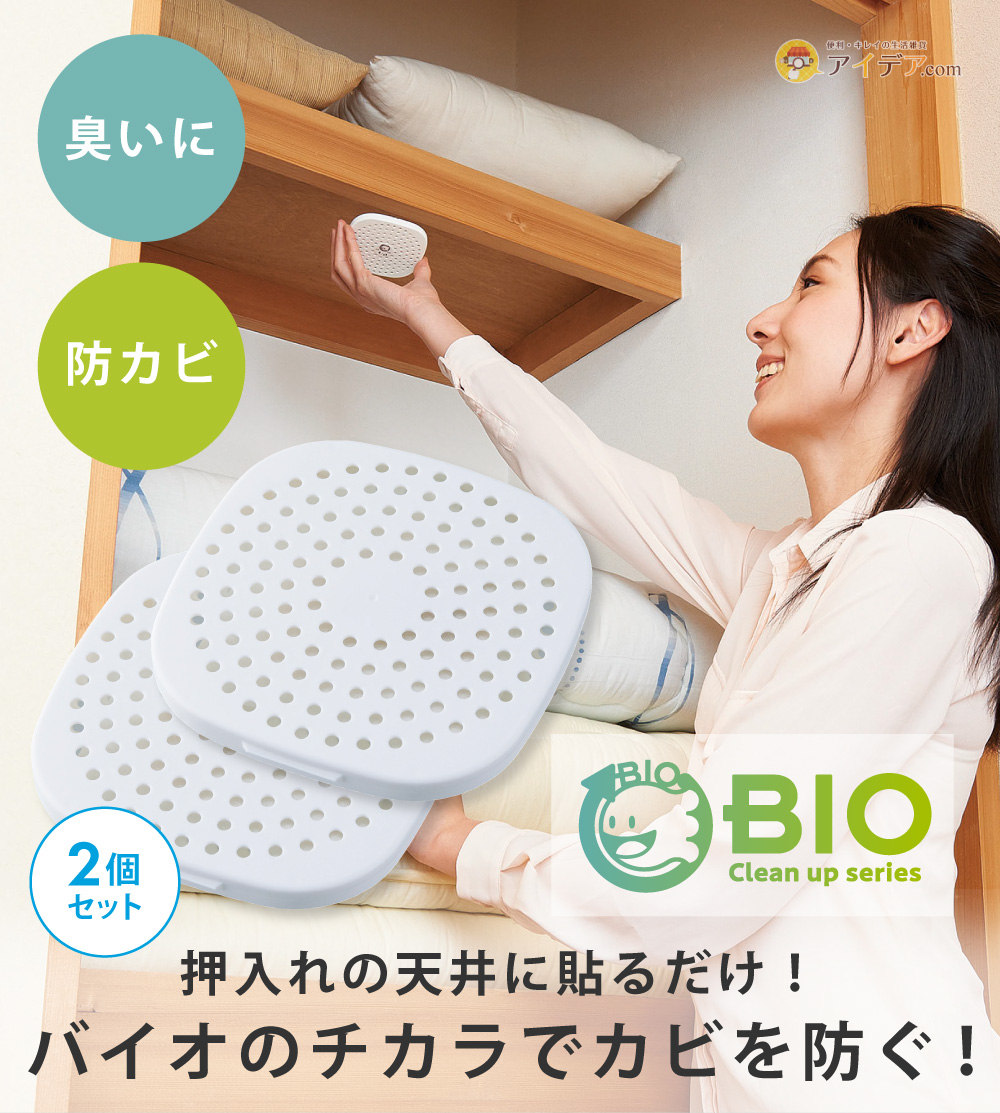 パワーバイオ押し入れのカビきれい 2個組[コジット]