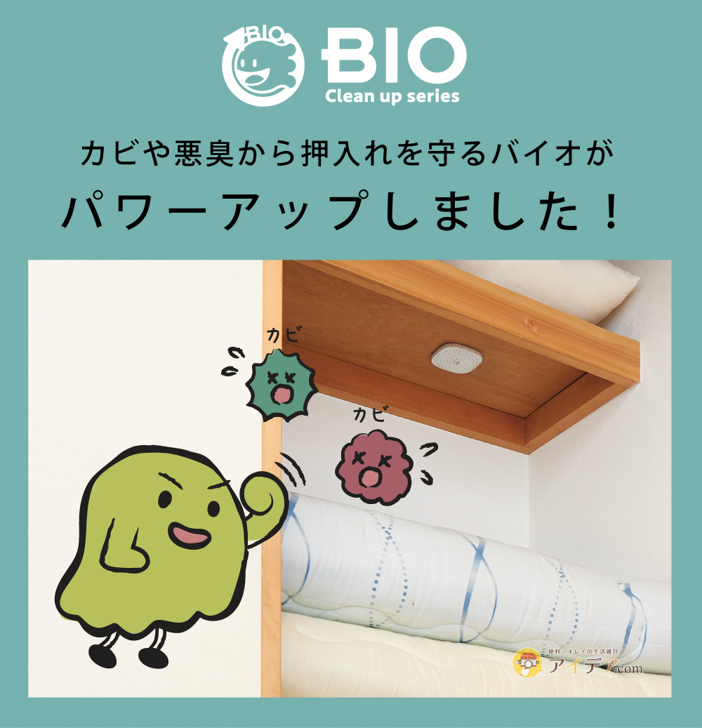 パワーバイオ押し入れのカビきれい 2個組:パワーアップ