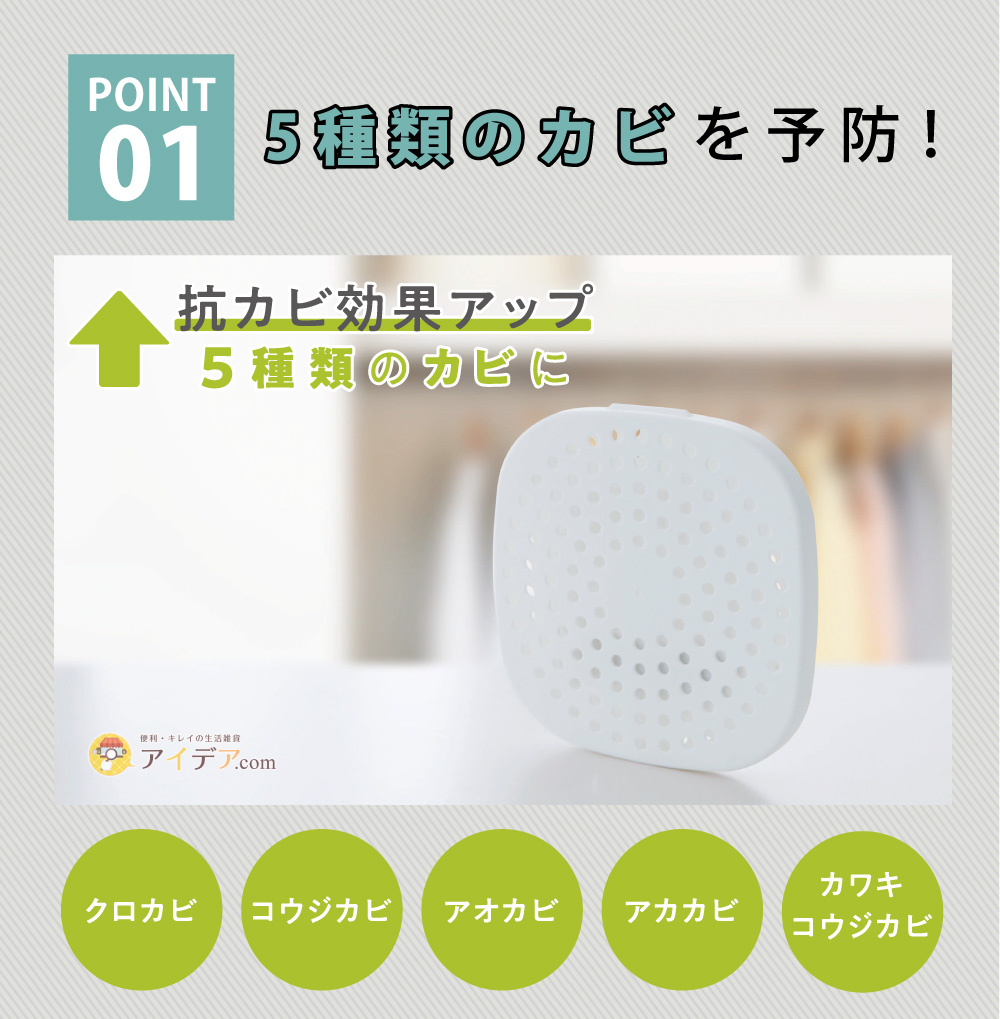 パワーバイオ押し入れのカビきれい 2個組:5種類のカビを予防