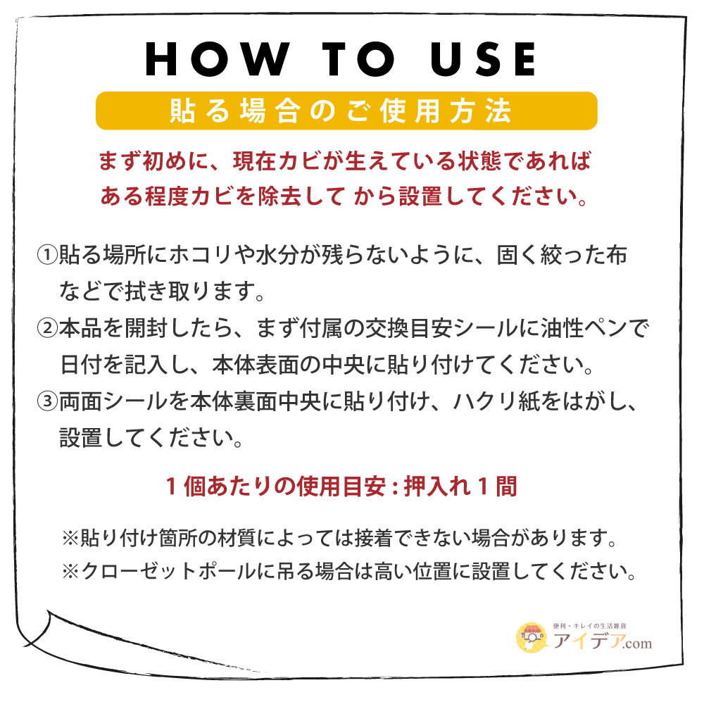 パワーバイオ押し入れのカビきれい 2個組:ご使用方法