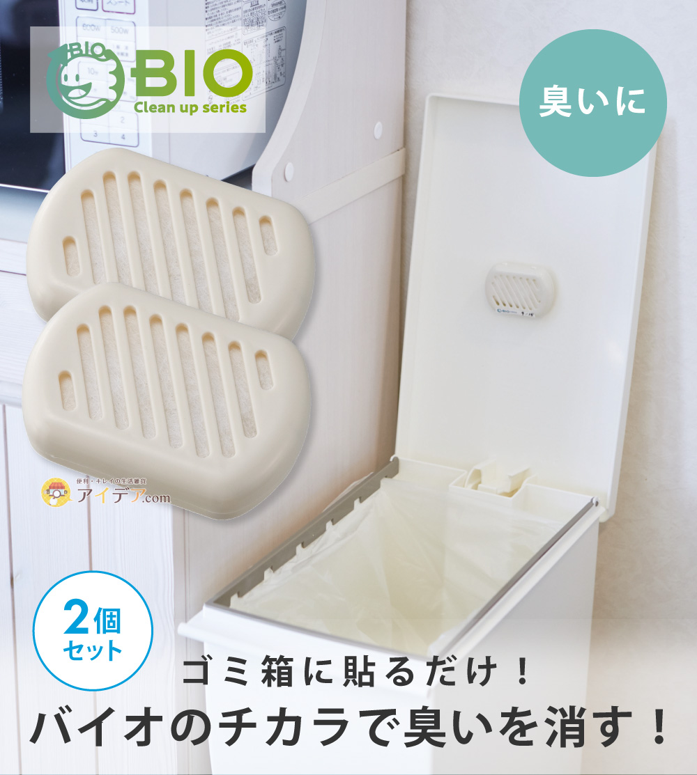 パワーバイオゴミ箱の臭いに 2個組[コジット]