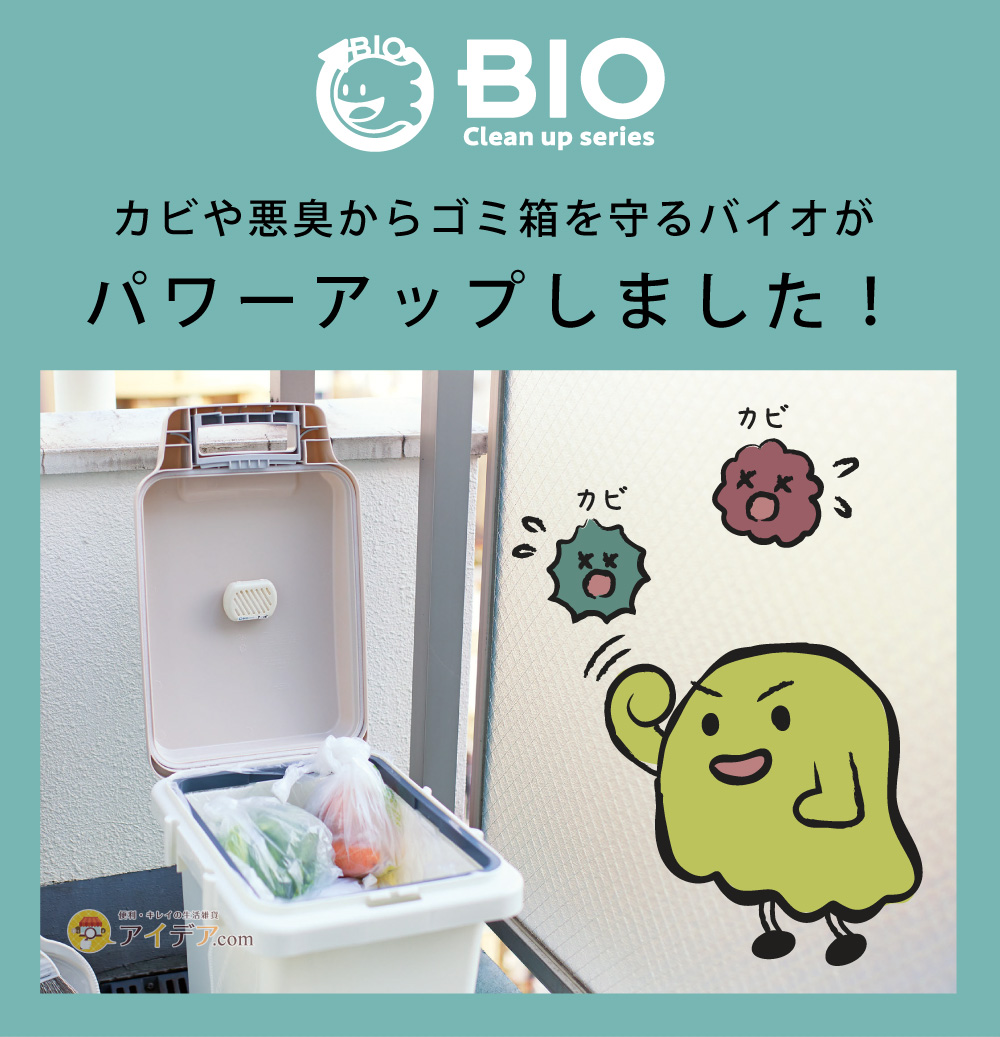 パワーバイオゴミ箱の臭いに 2個組:パワーアップ