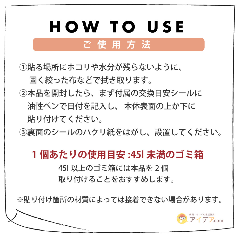パワーバイオゴミ箱の臭いに 2個組:ご使用方法