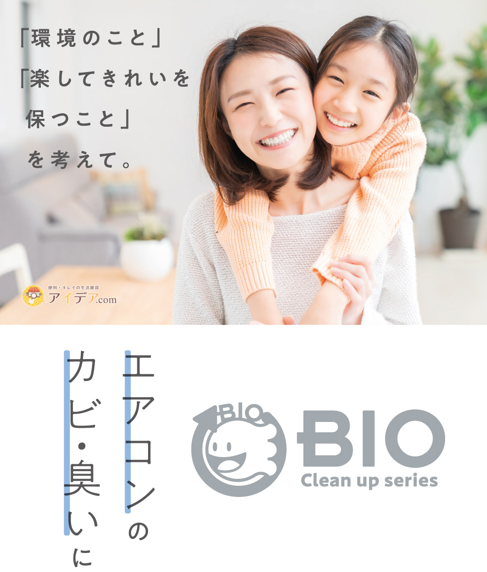 パワーバイオエアコンのカビきれい 2個組:イメージ