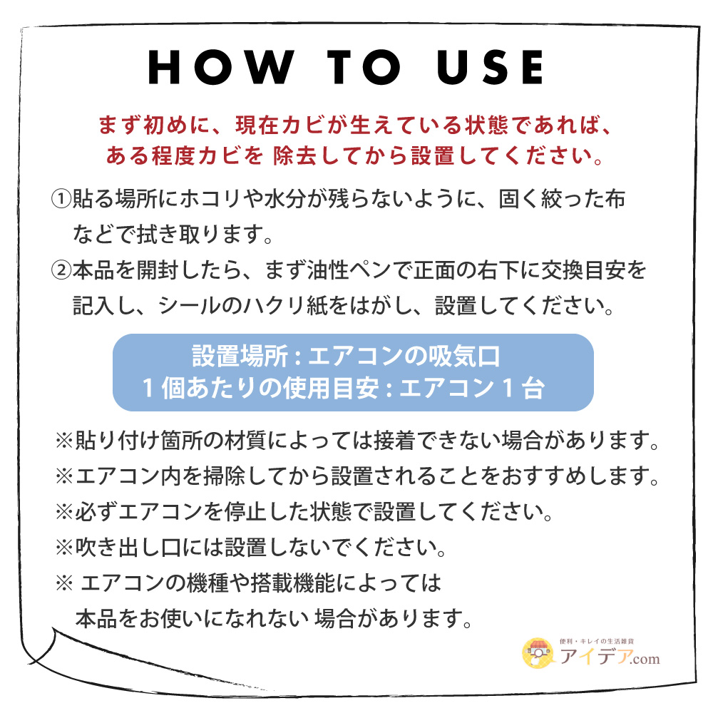 パワーバイオエアコンのカビきれい 2個組:ご使用方法