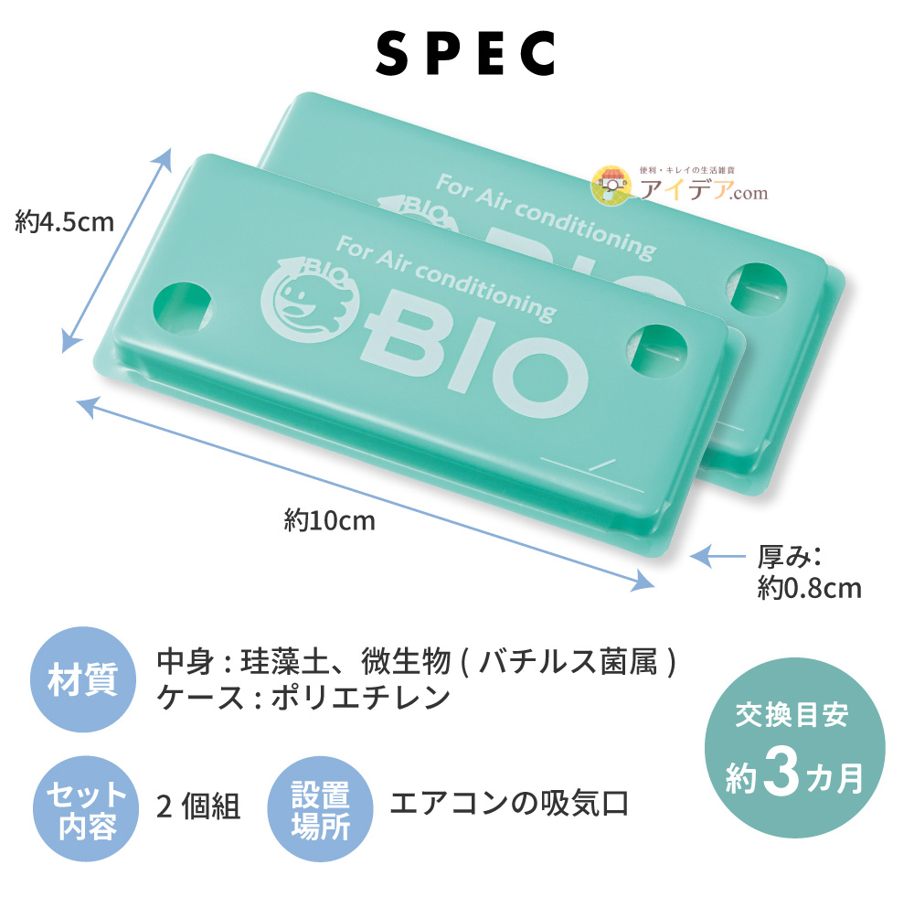 パワーバイオエアコンのカビきれい 2個組:スペック