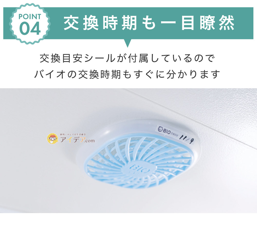 ハイパワーバイオ お風呂のカビきれい:交換時期も一目瞭然