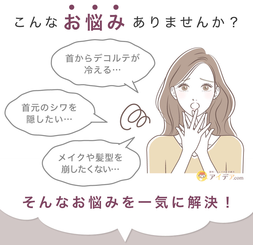 首ポカ付けタートル（カイロポケット付:お悩みを一気に解決！