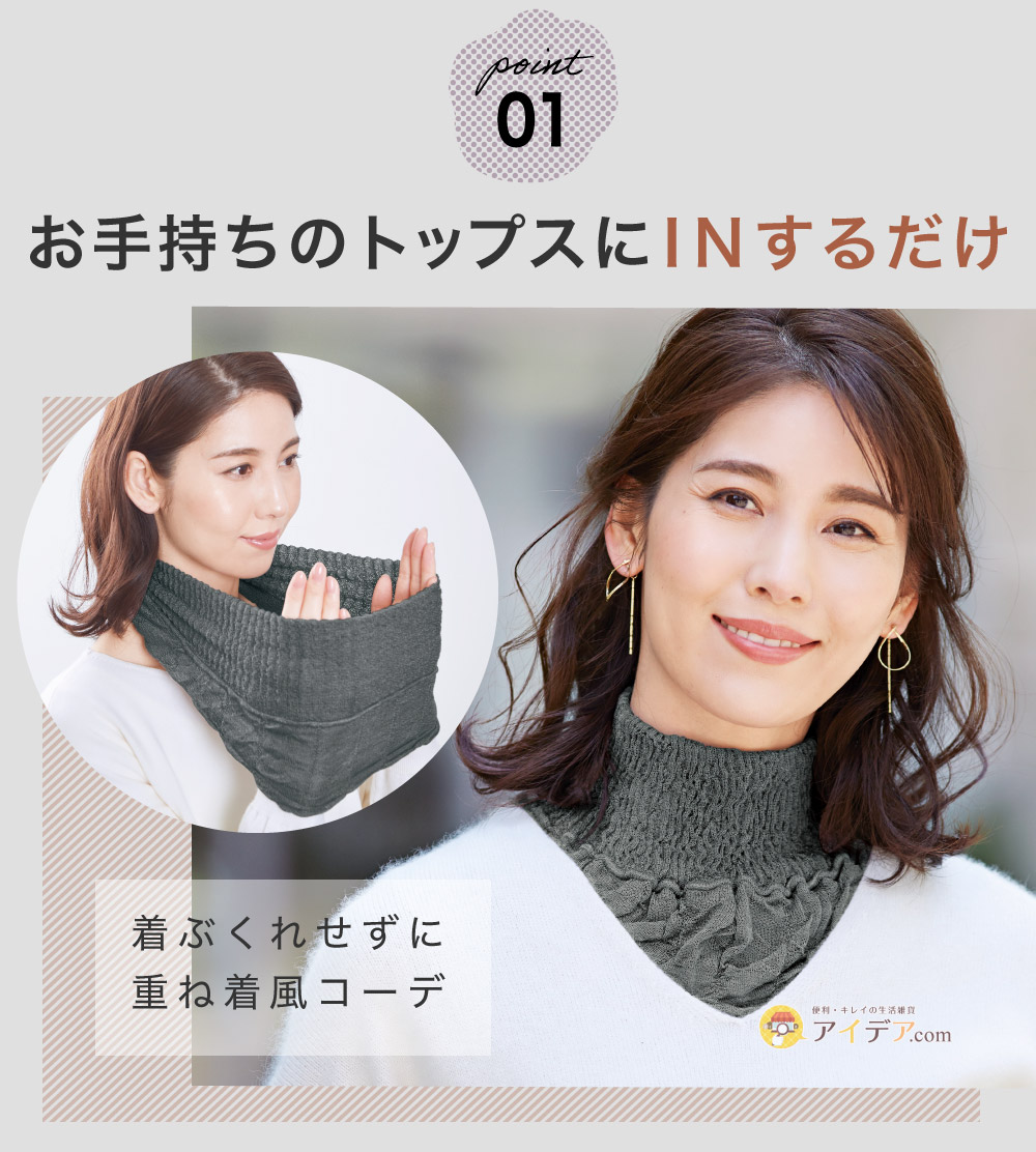 しっとりシルクネックカバー:お手持ちのトップスにINするだけ