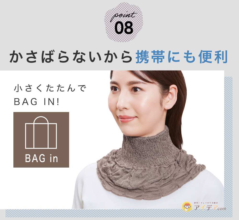 しっとりシルクネックカバー:かさばらないから携帯にも便利