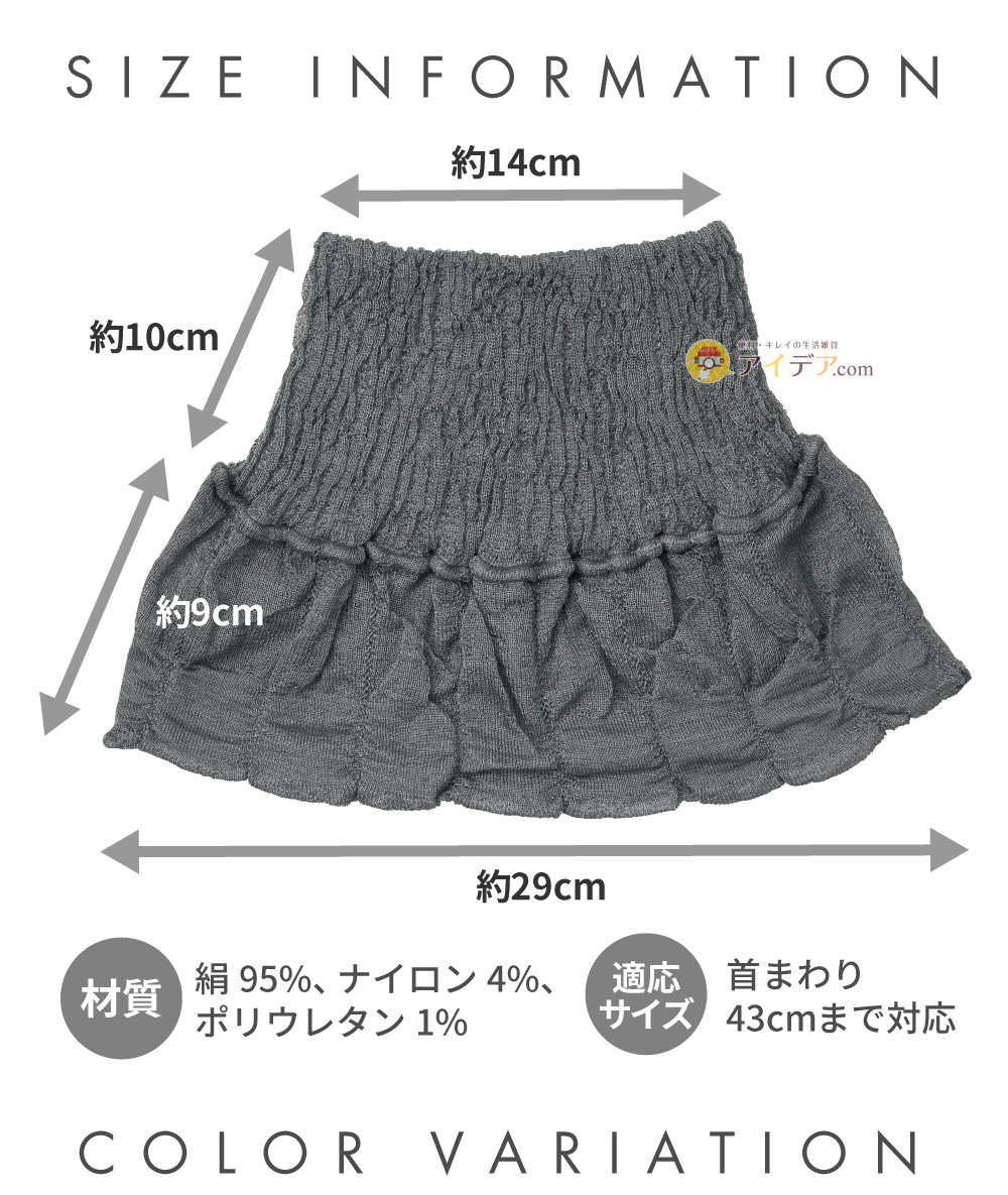 しっとりシルクネックカバー:サイズ