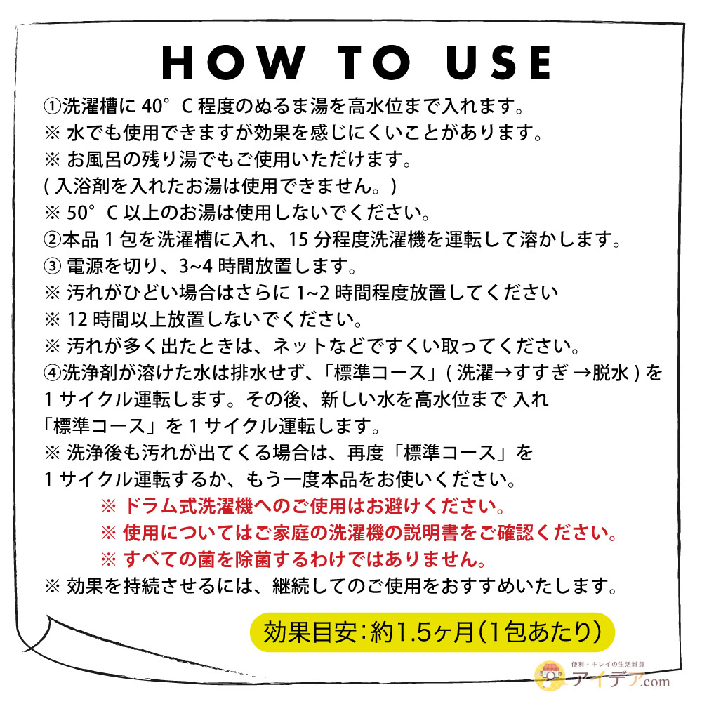 パワーバイオ洗濯槽のカビきれい:ご使用方法