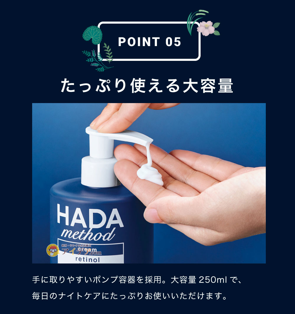 HADA method レチノペアクリーム:たっぷり使える大容量250ML