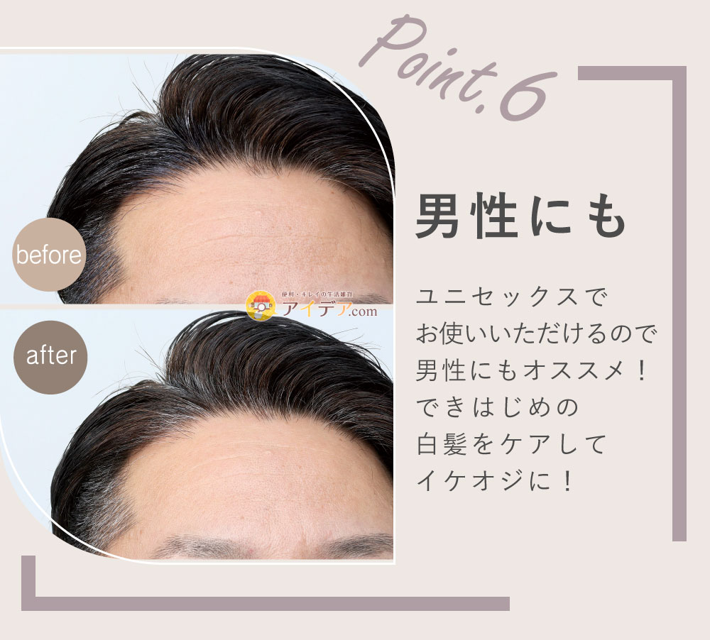 ポイントケアカラースティック:男性にも