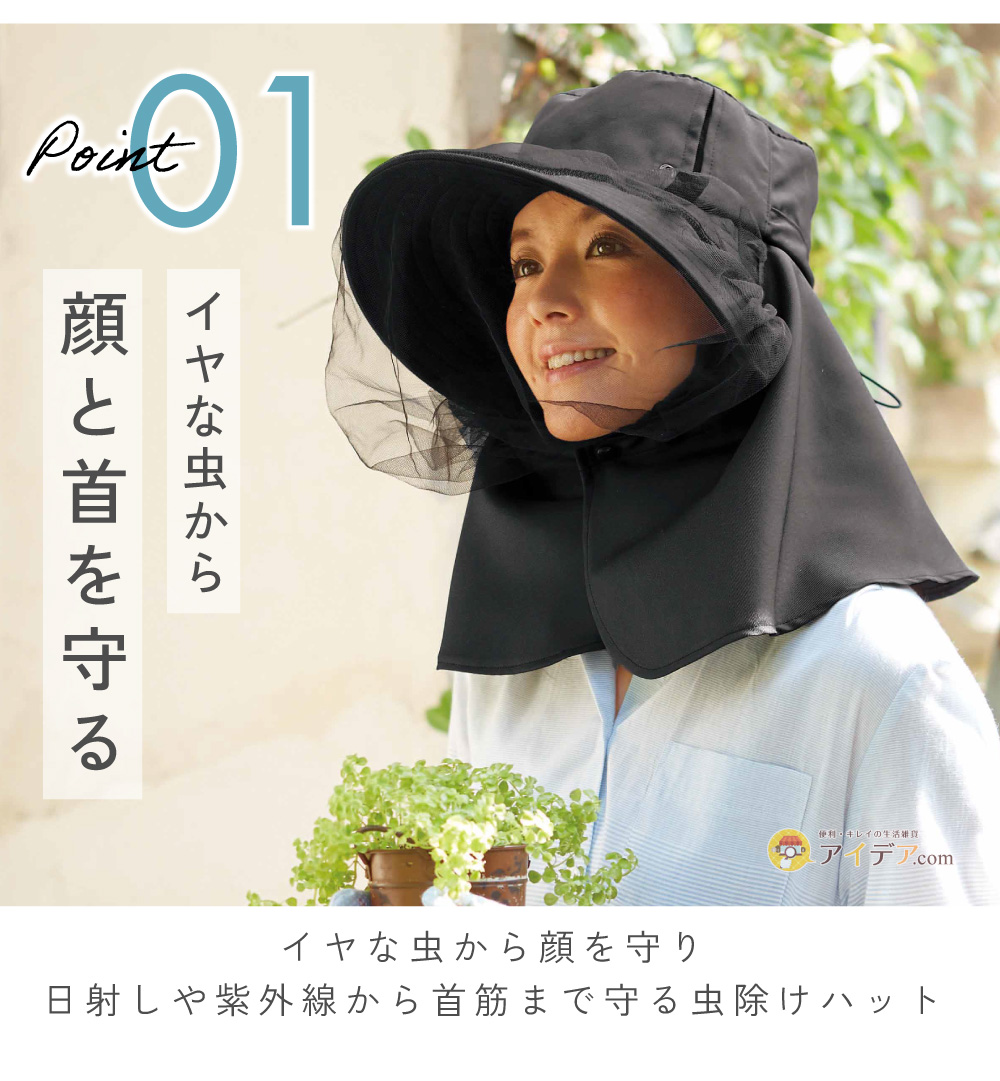 涼やか虫除けガーデニングUV帽子:顔と首を守る