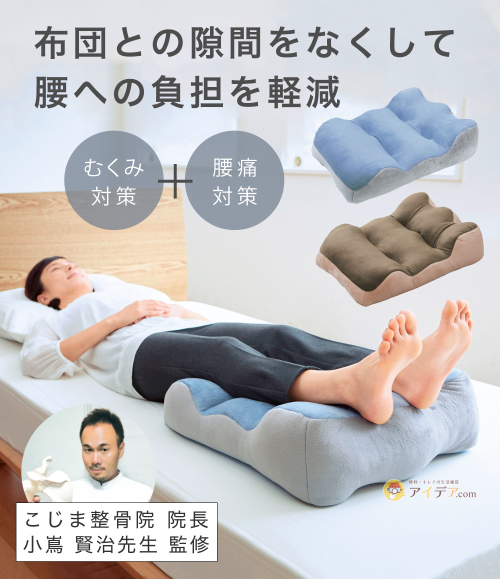 のびのび腰痛対策 脚クッション[コジット]
