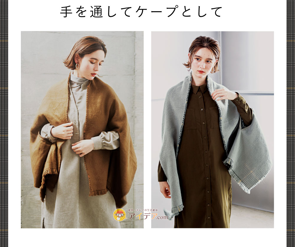 コジット 2WAYリバーシブルケープストール