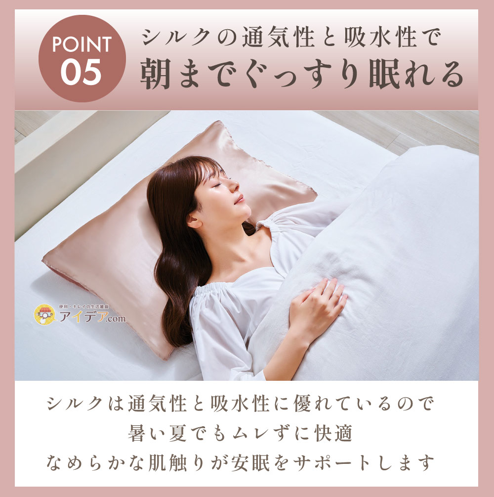 シルクスムースピローカバー:朝までぐっすり眠れる