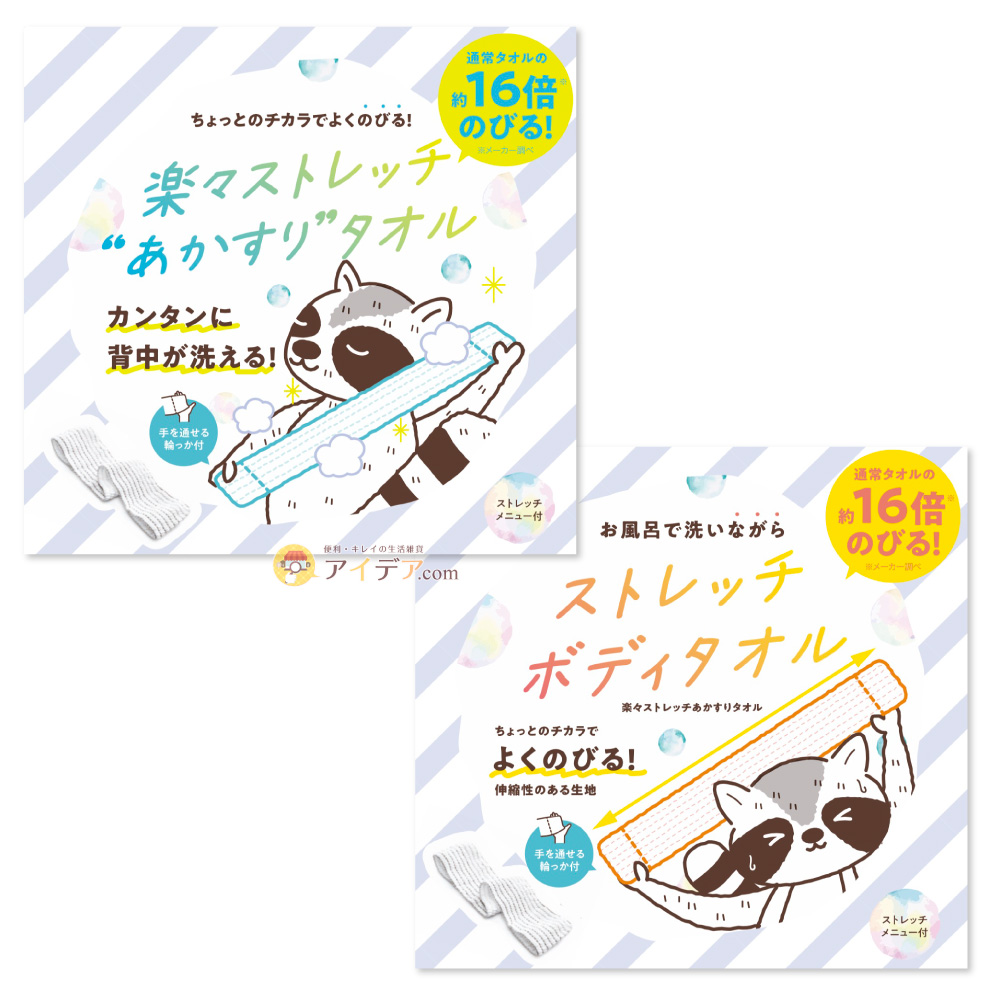 楽々ストレッチあかすりタオル:パッケージ